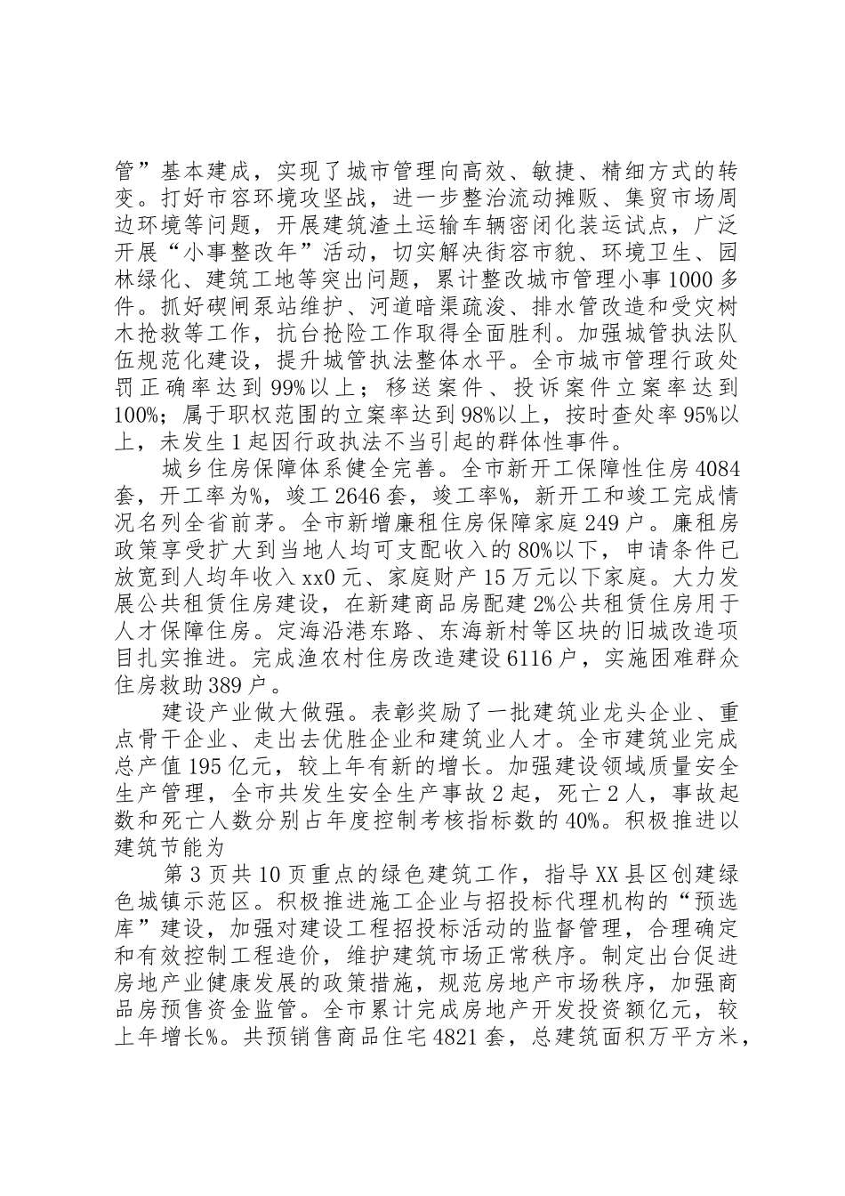 市住建委召开电视电话会部署防汛工作_第2页
