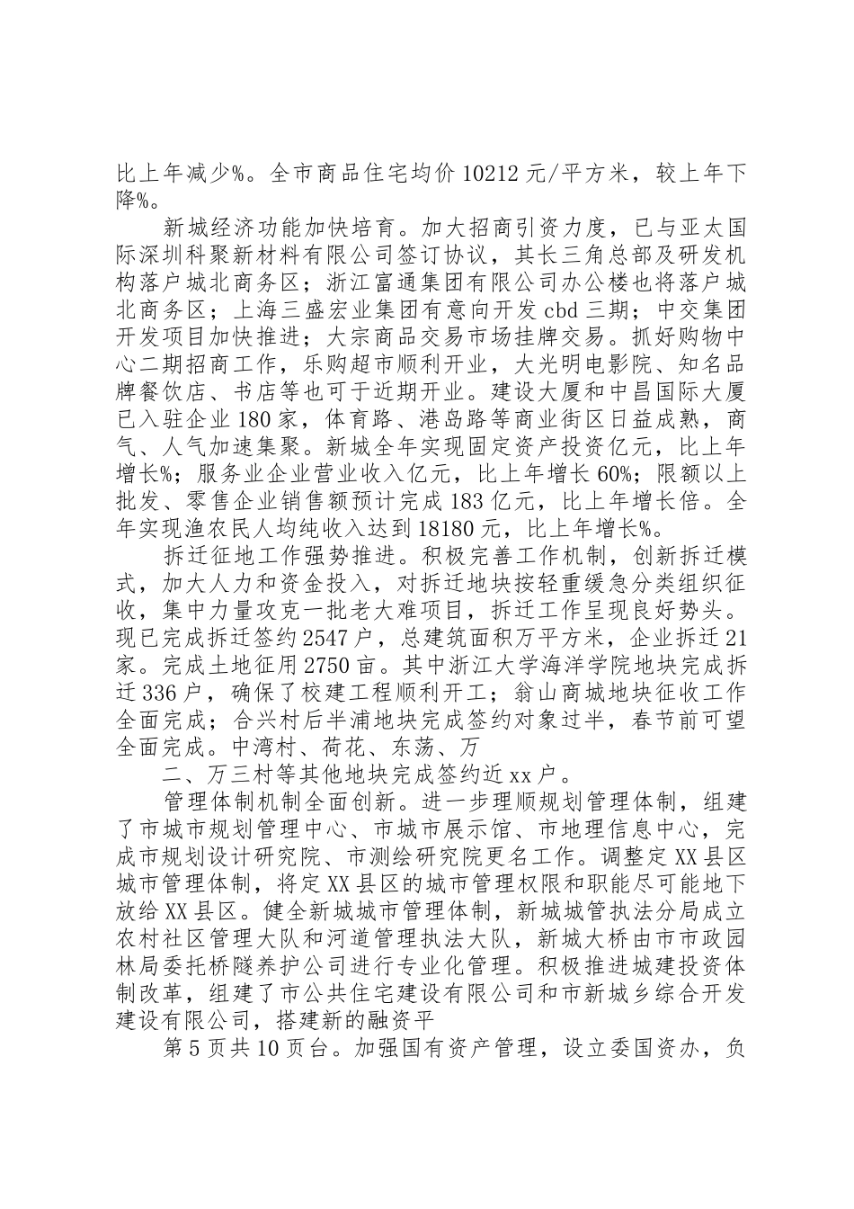 市住建委召开电视电话会部署防汛工作_第3页