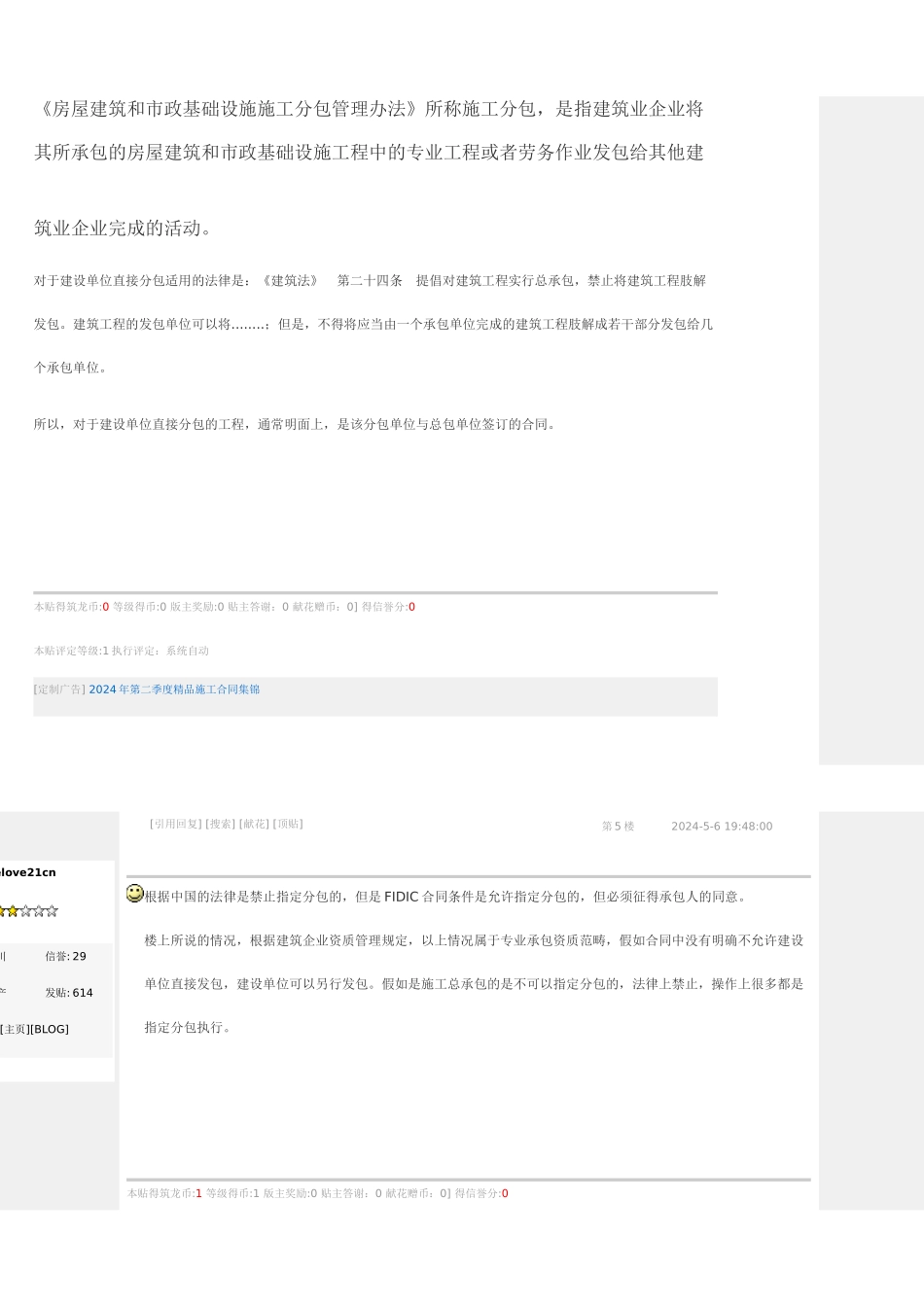 房屋建筑和市政基础设施施工分包管理办法_第1页