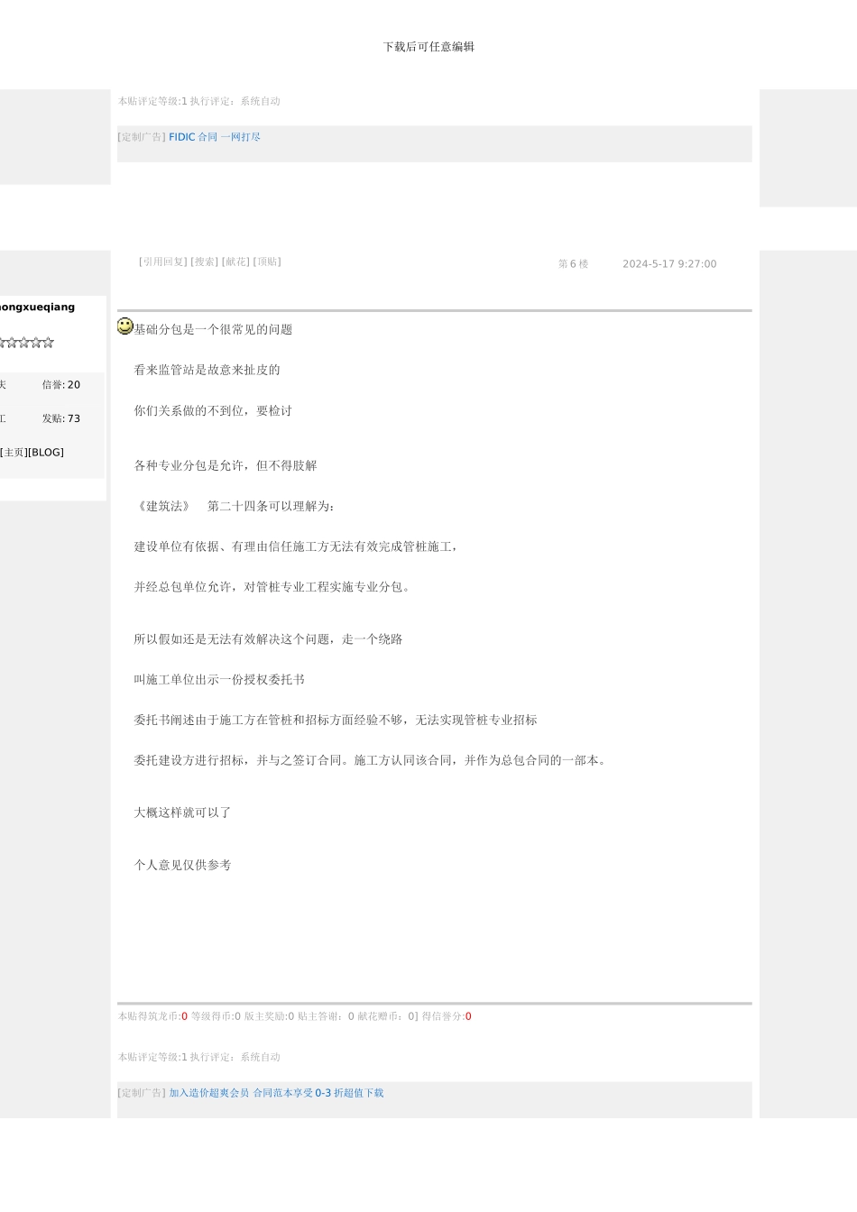 房屋建筑和市政基础设施施工分包管理办法_第2页