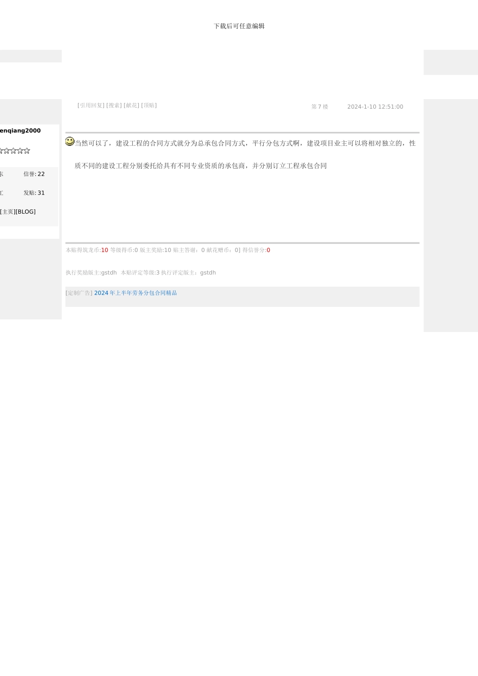 房屋建筑和市政基础设施施工分包管理办法_第3页