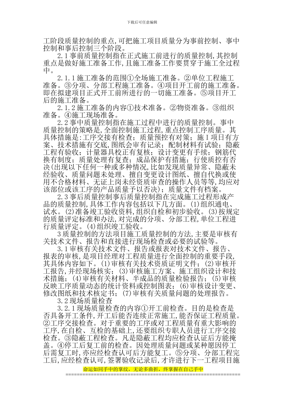 房屋建筑学论文：深度探讨民用建筑施工质量控制方法_第2页