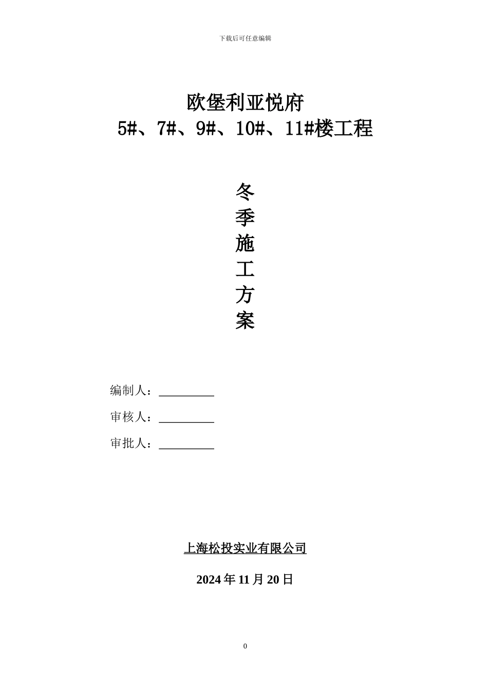 房屋建筑工程冬季施工方案_第1页