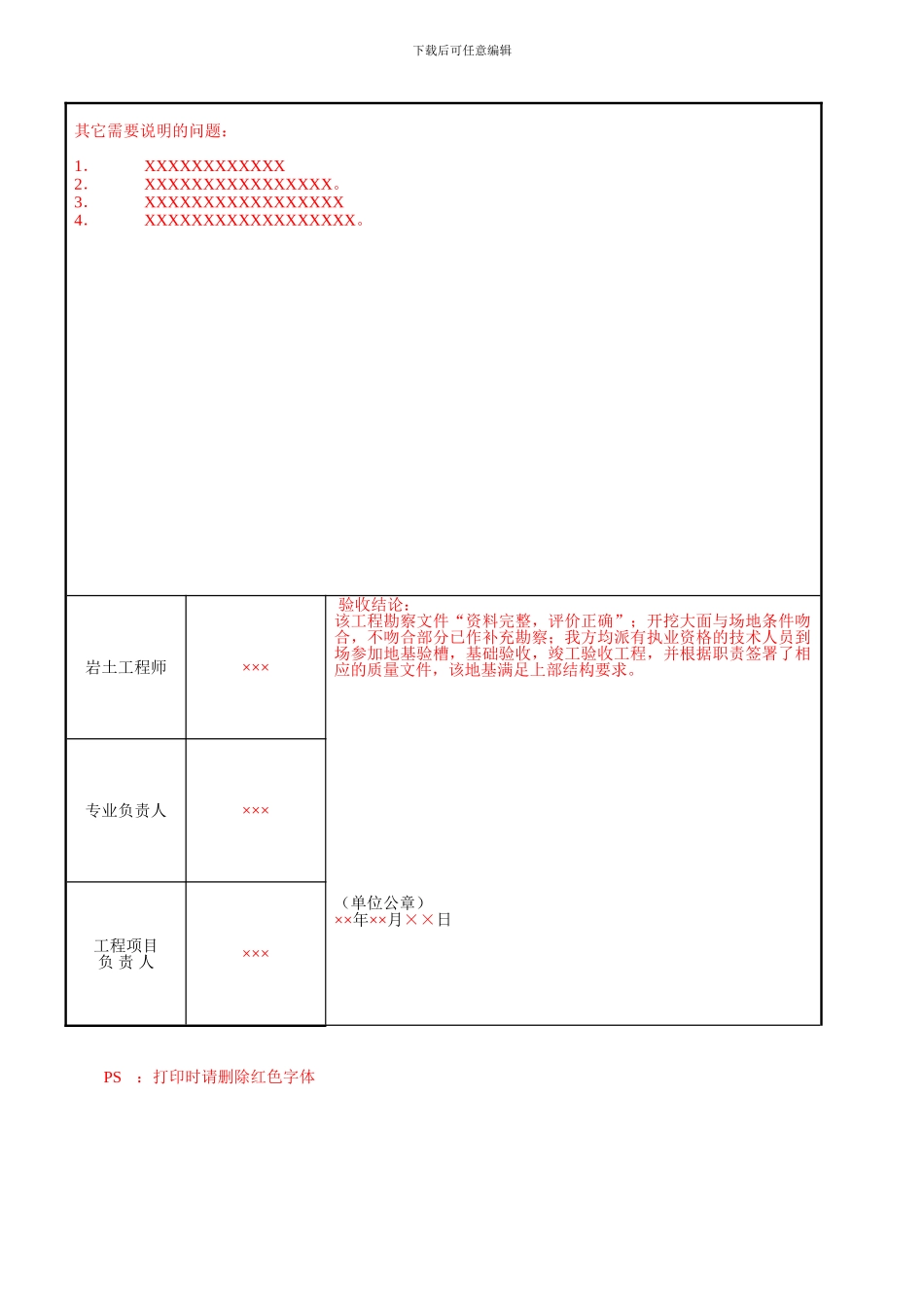房屋建筑工程和市政基础设施工程-勘察文件质量检查报告-填写范例_第3页
