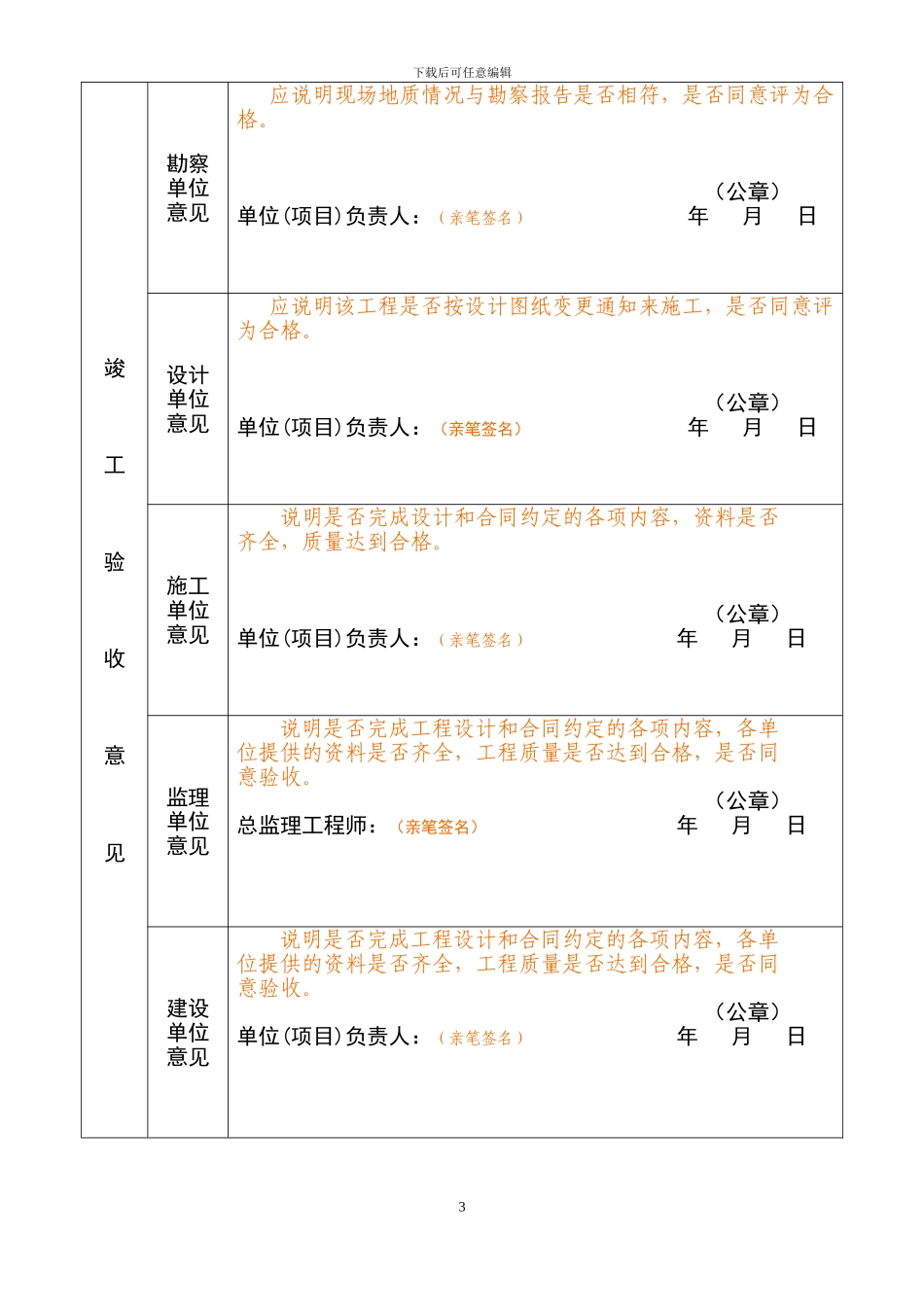 房屋建筑工程和市政基础设施工程-竣工验收备案表()_第3页