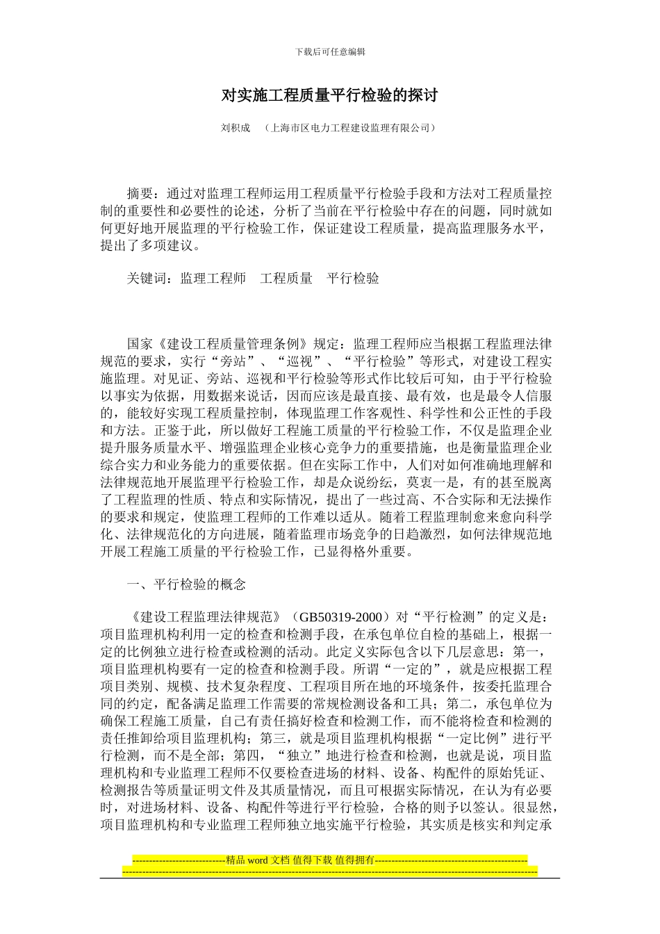 房屋建筑工程和市政基础设施工程实行见证取样和送检的规定_第2页