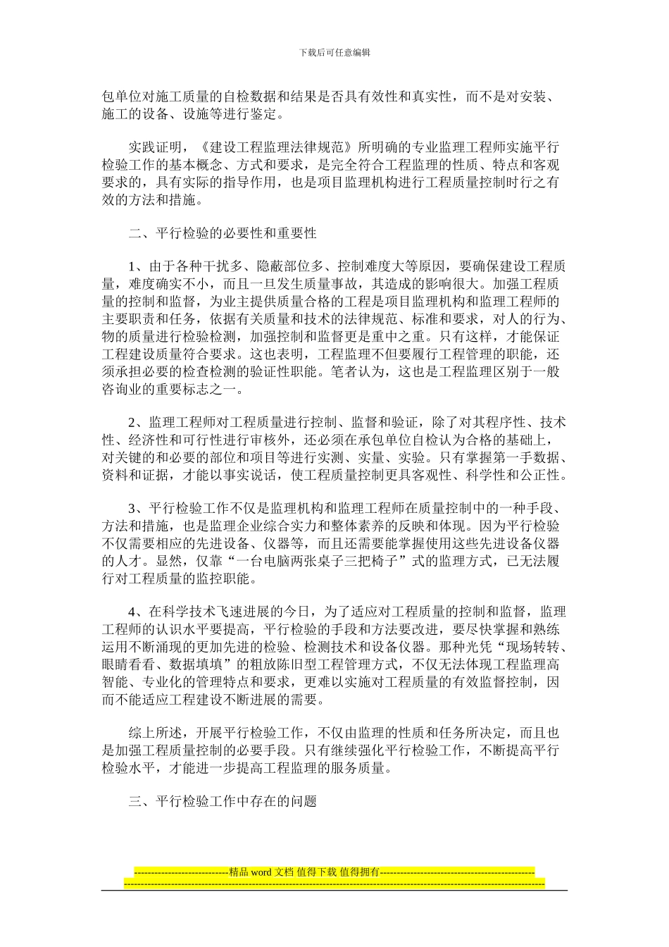 房屋建筑工程和市政基础设施工程实行见证取样和送检的规定_第3页