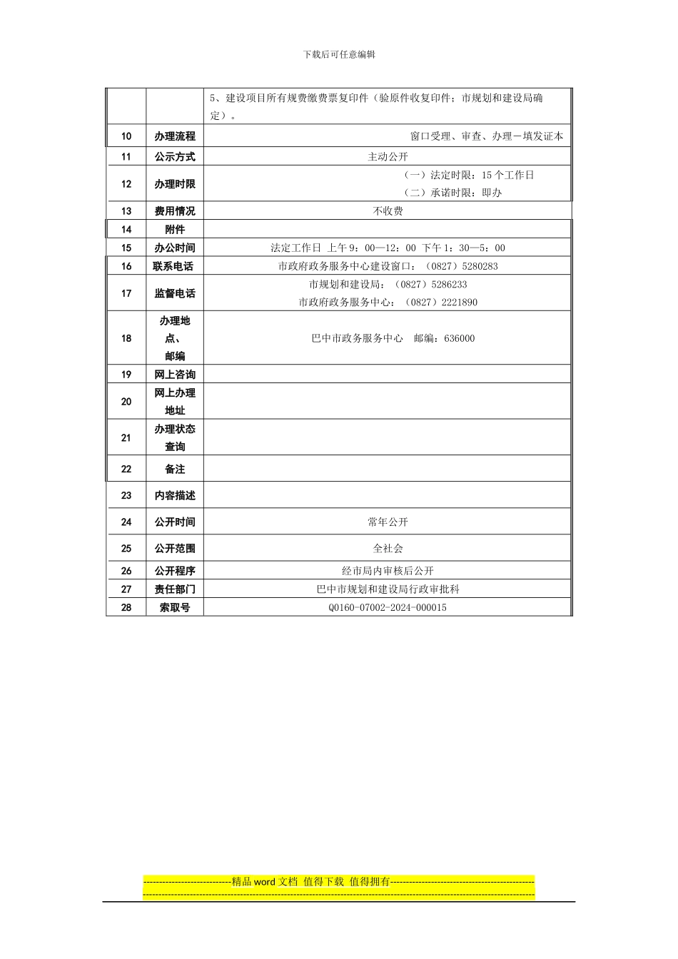 房屋建筑工程和市政基础设施工程竣工验收备案_第2页