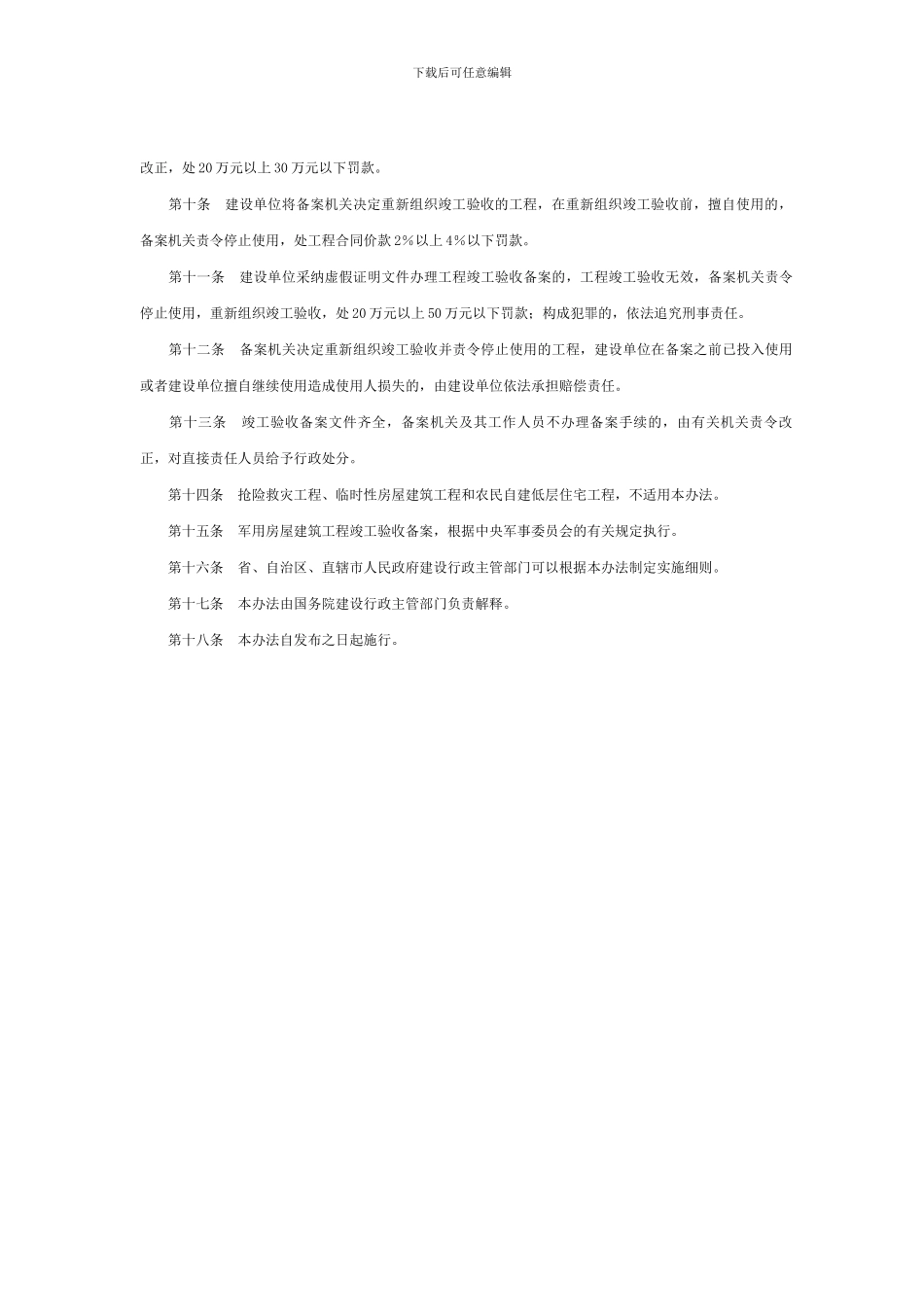 房屋建筑工程和市政基础设施工程竣工验收备案-包头市_第3页