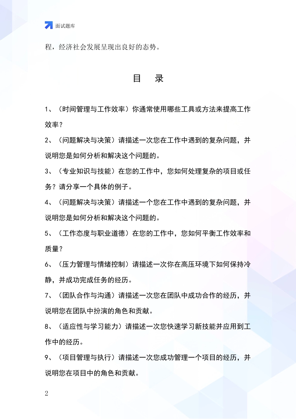 2024河北省柏乡县基层社保所事业单位考试面试模拟试题题库_第2页