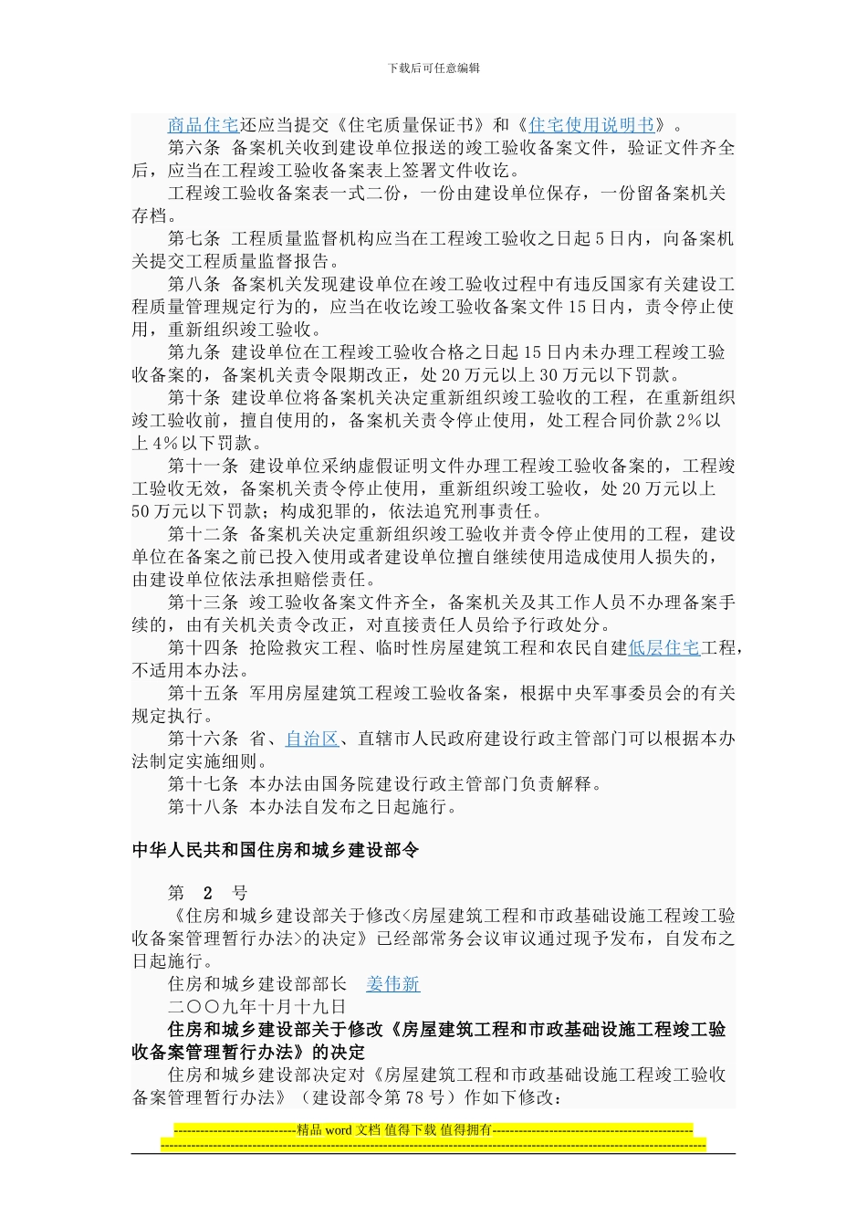 房屋建筑工程和市政基础设施工程竣工验收备案管理暂行办法_第2页