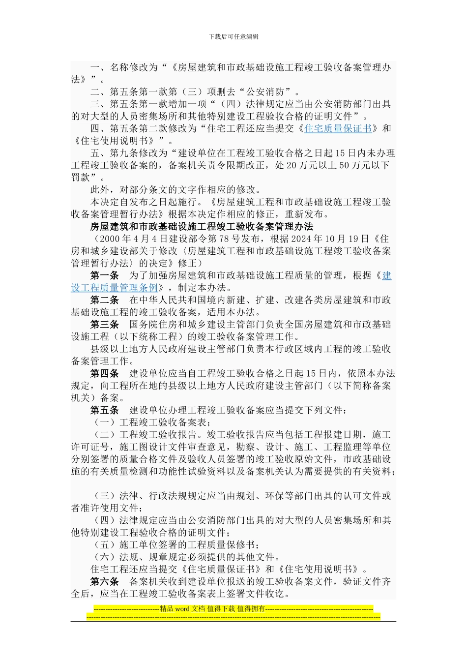 房屋建筑工程和市政基础设施工程竣工验收备案管理暂行办法_第3页