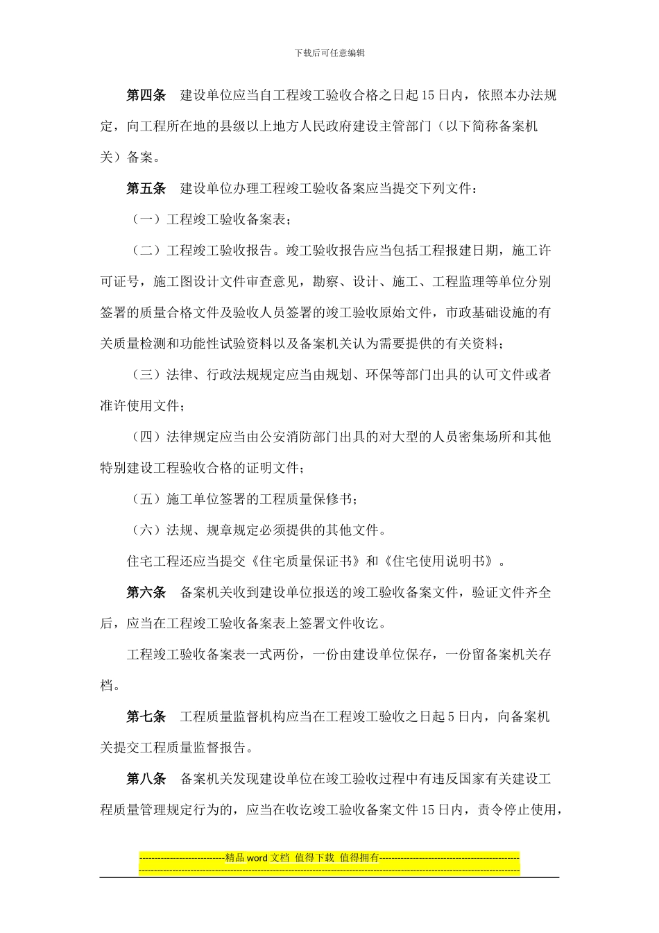 房屋建筑工程和市政基础设施工程竣工验收备案管理暂行办法_第3页