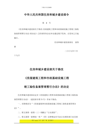 房屋建筑工程和市政基础设施工程竣工验收备案管理暂行办法