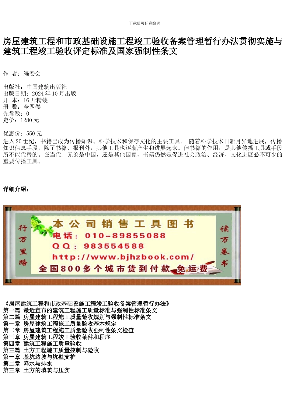 房屋建筑工程和市政基础设施工程竣工验收备案管理暂行办法贯彻实施与建筑工程竣工验收评定标准及国家强制性_第1页