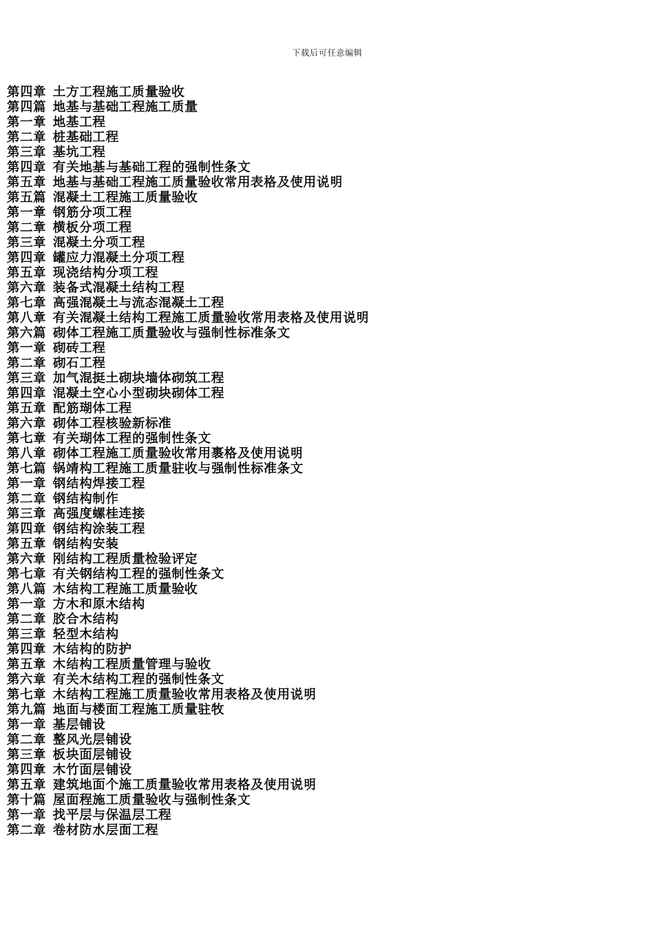 房屋建筑工程和市政基础设施工程竣工验收备案管理暂行办法贯彻实施与建筑工程竣工验收评定标准及国家强制性_第2页