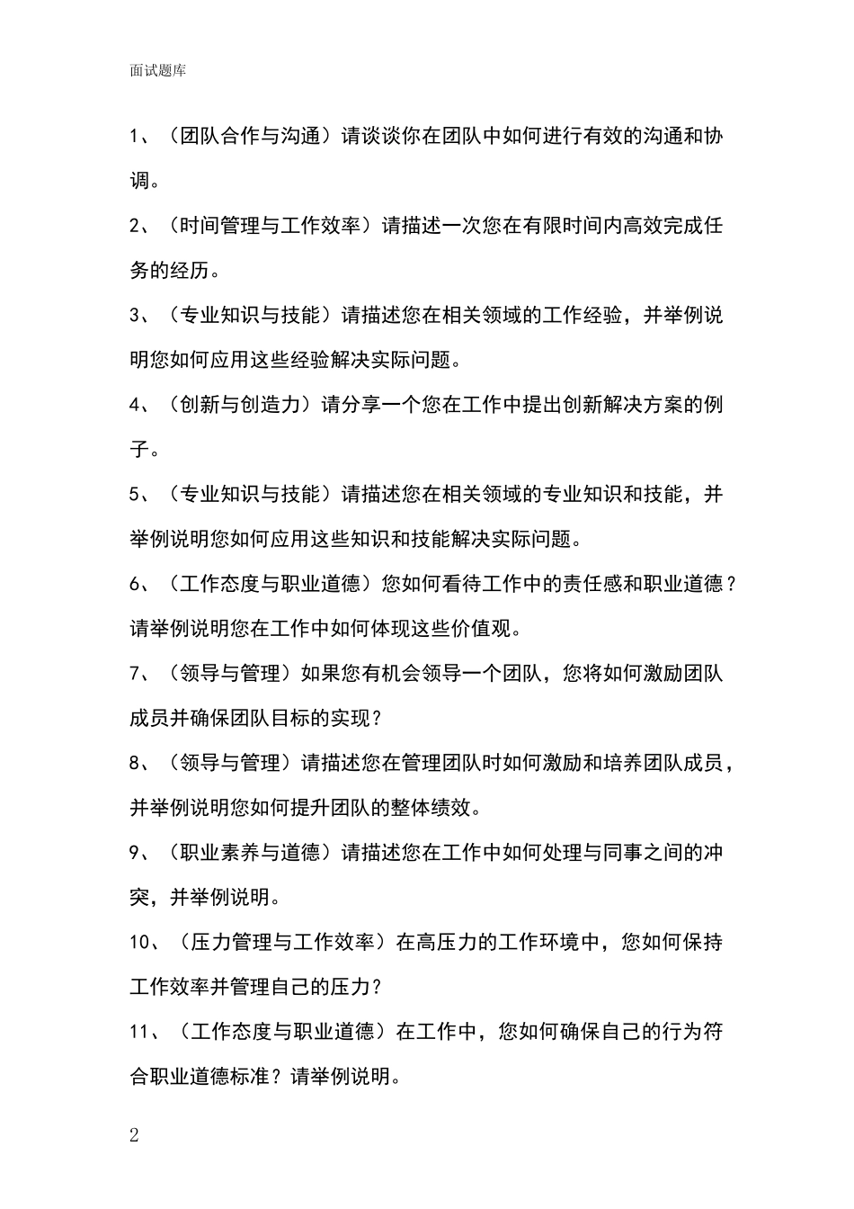 2024河北省博野县事业单位考试面试模拟试题_第2页