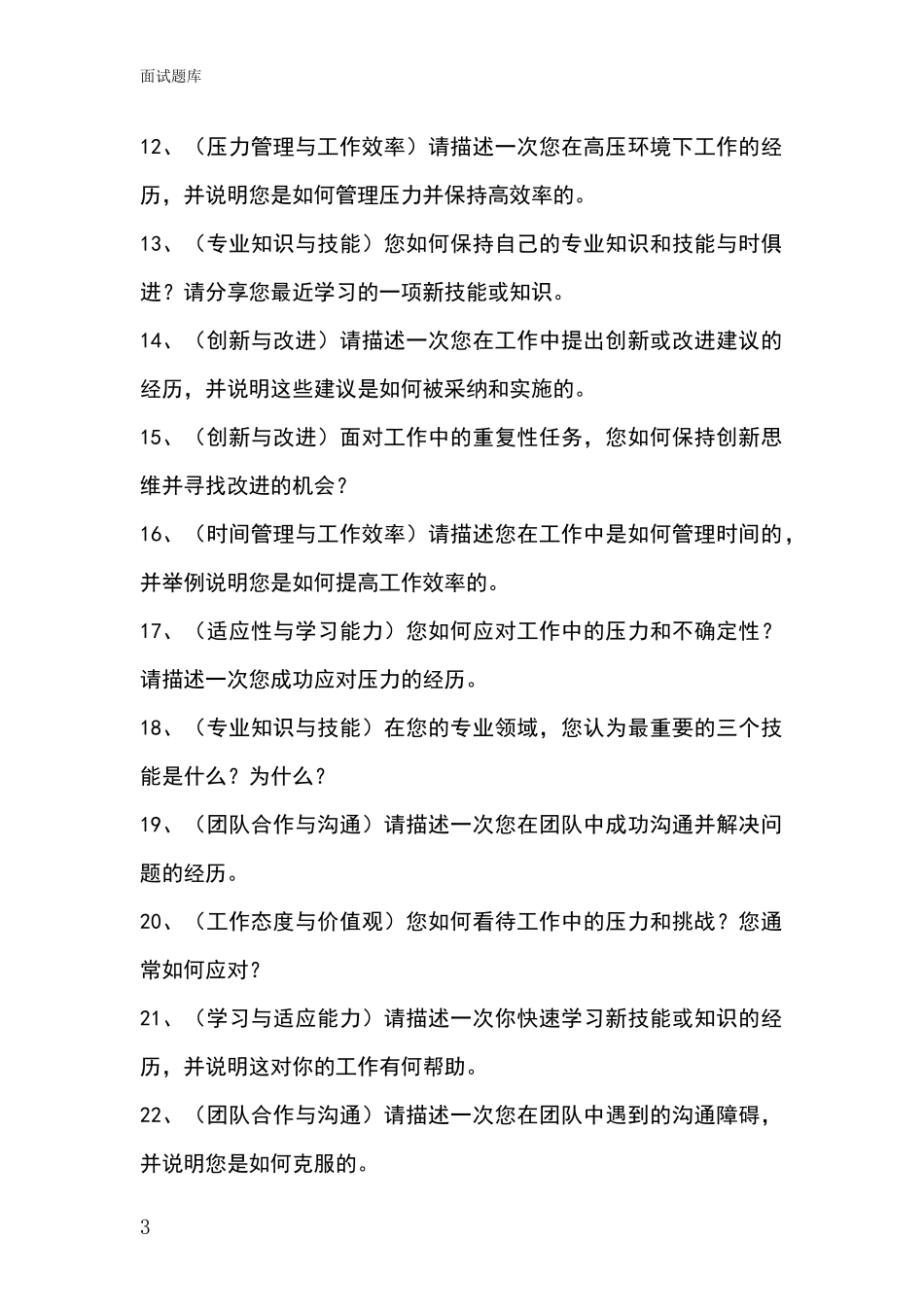 2024河北省博野县事业单位考试面试模拟试题_第3页