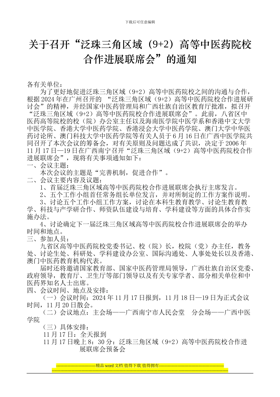 房屋建筑工程和市政基础设施工程竣工验收备案管理暂行办法文库_第1页