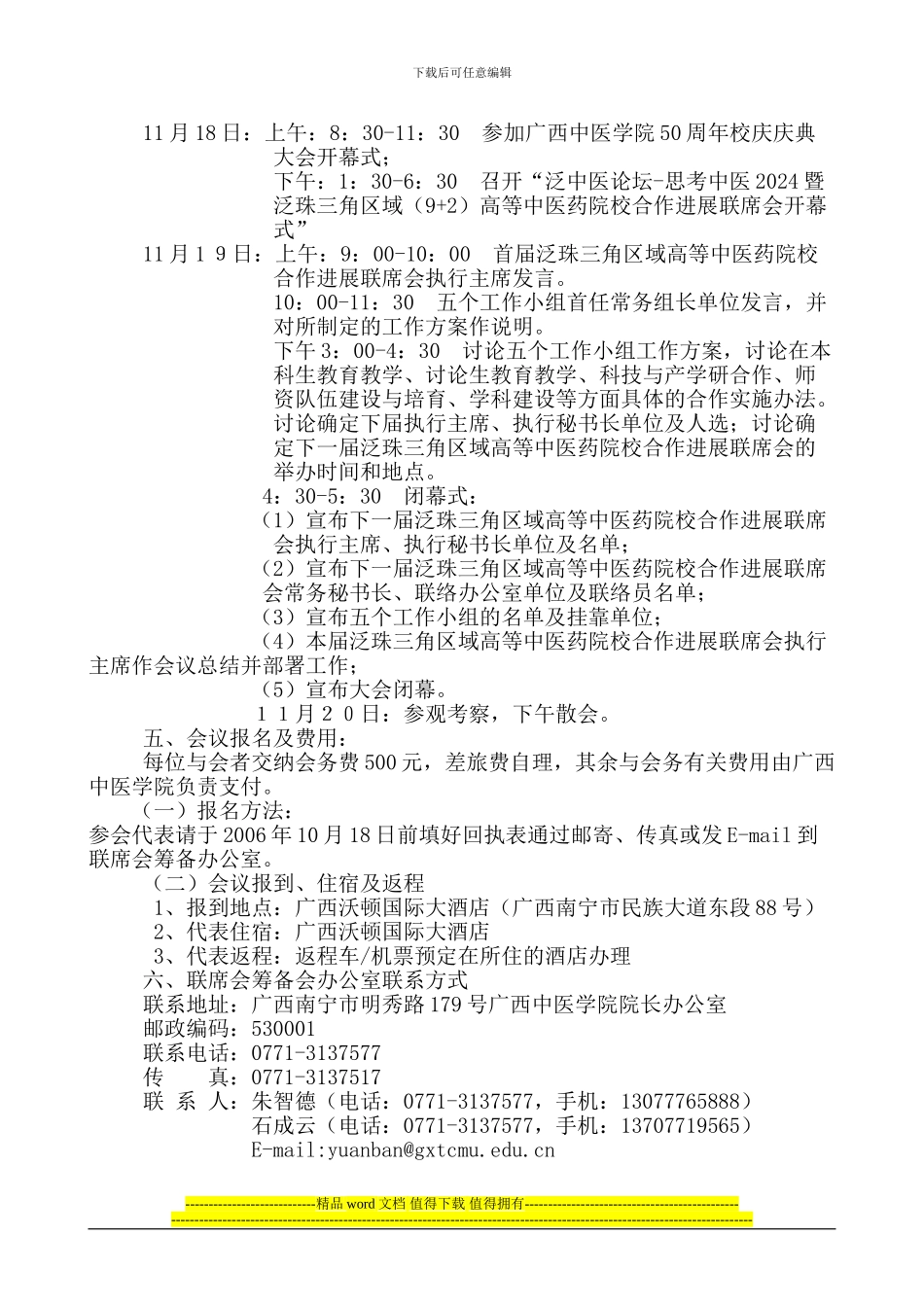 房屋建筑工程和市政基础设施工程竣工验收备案管理暂行办法文库_第2页