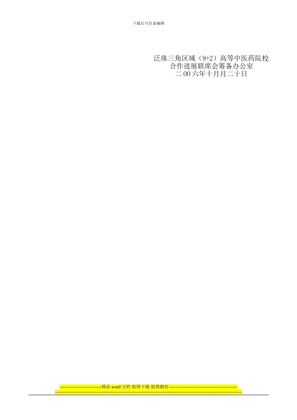 房屋建筑工程和市政基础设施工程竣工验收备案管理暂行办法文库_第3页