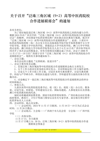 房屋建筑工程和市政基础设施工程竣工验收备案管理暂行办法文库