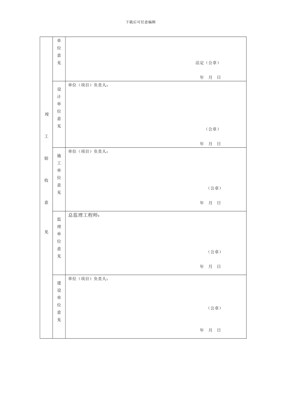 房屋建筑工程和市政基础设施工程竣工验收备案表_第3页