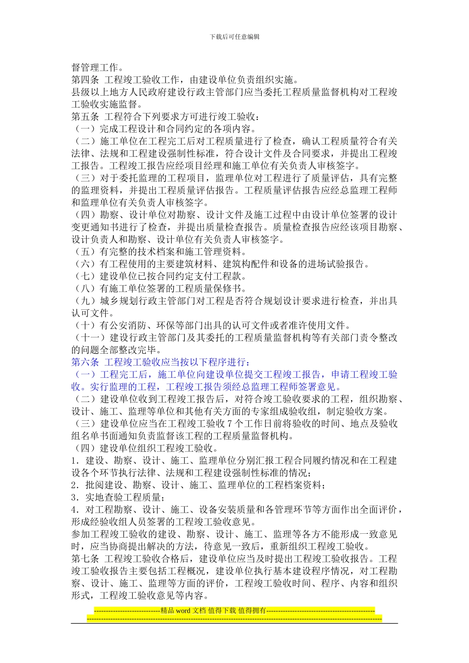 房屋建筑工程和市政基础设施工程竣工验收暂行规定_第2页