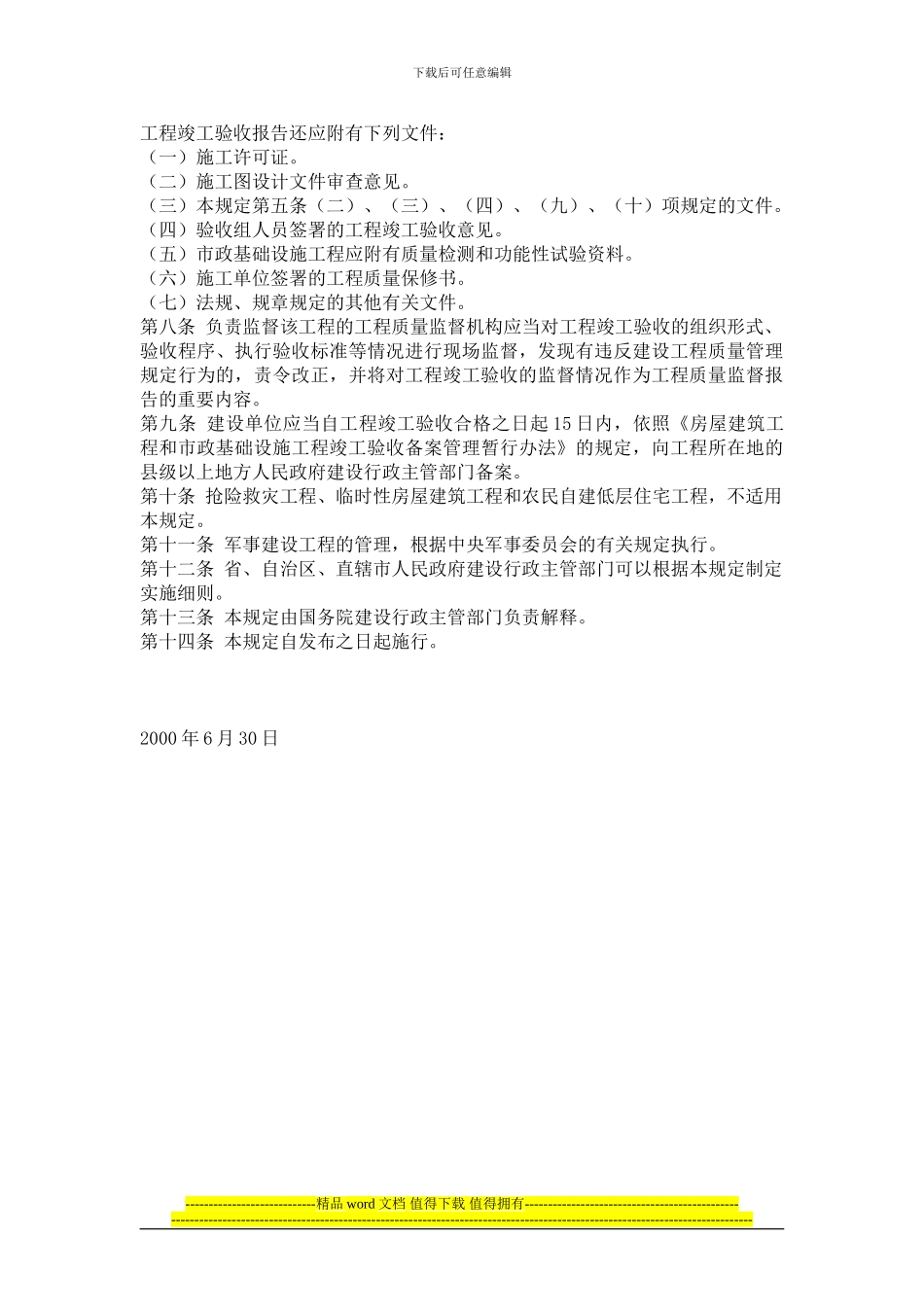 房屋建筑工程和市政基础设施工程竣工验收暂行规定_第3页