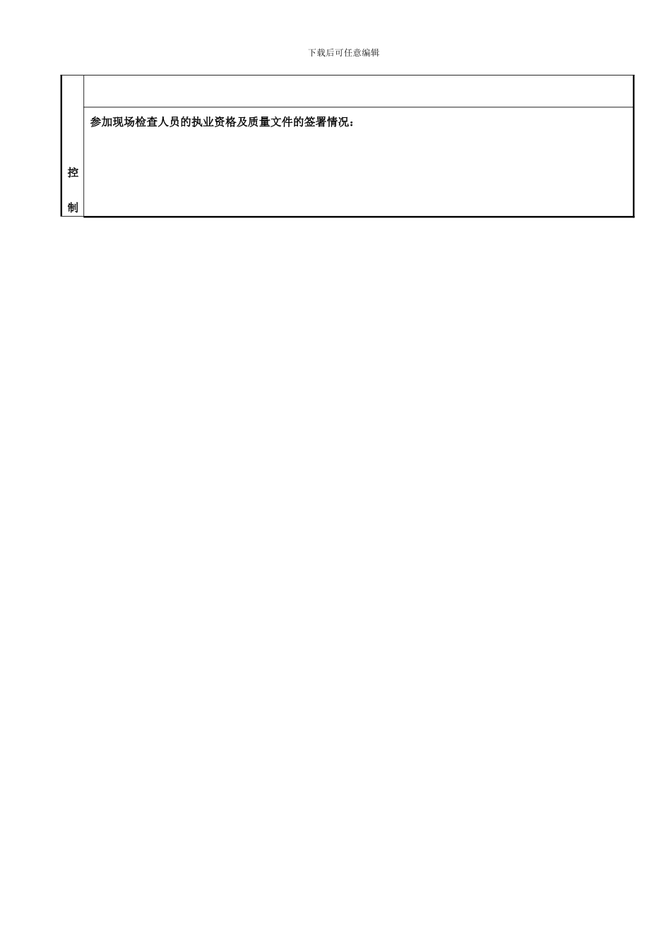 房屋建筑工程和市政基础设施工程设计文件质量检查报告_第3页