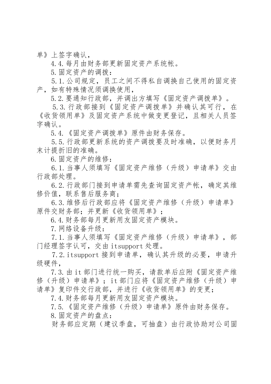 事业单位资产管理制度_第2页