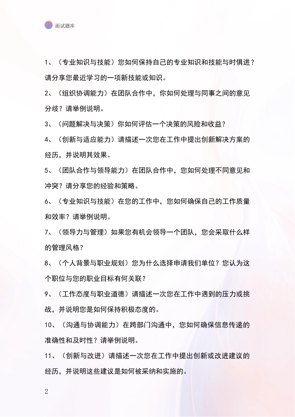 2024河北省沧县基层农办事业单位招录面试题库及答题要点_第2页
