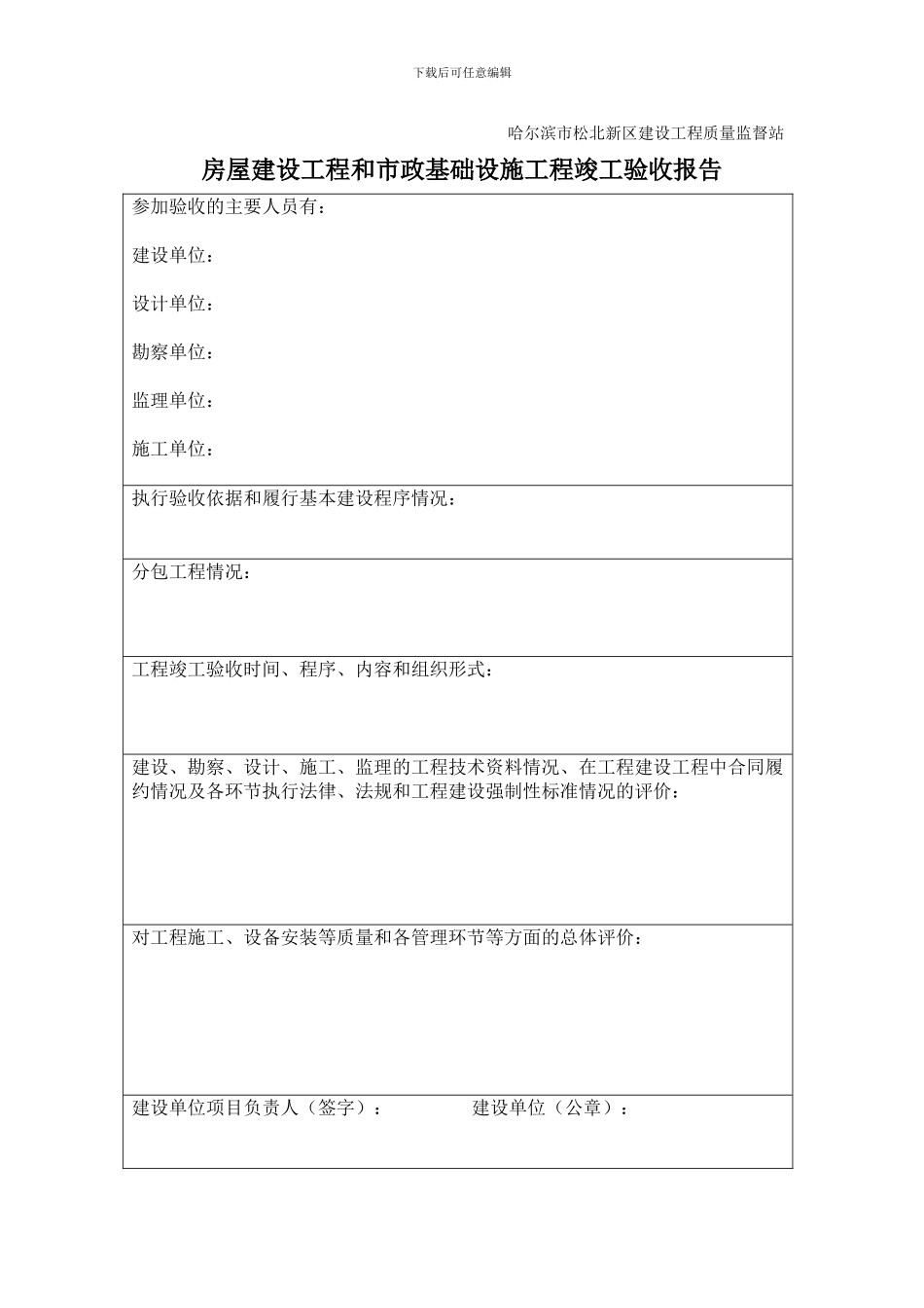房屋建筑工程和市政基础设施施工竣工验收报告_第3页