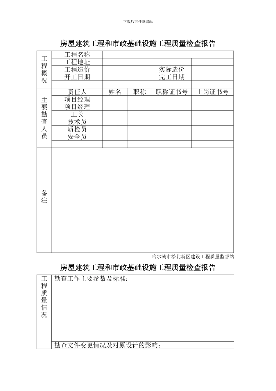 房屋建筑工程和市政基础设施施工竣工验收报告1_第2页