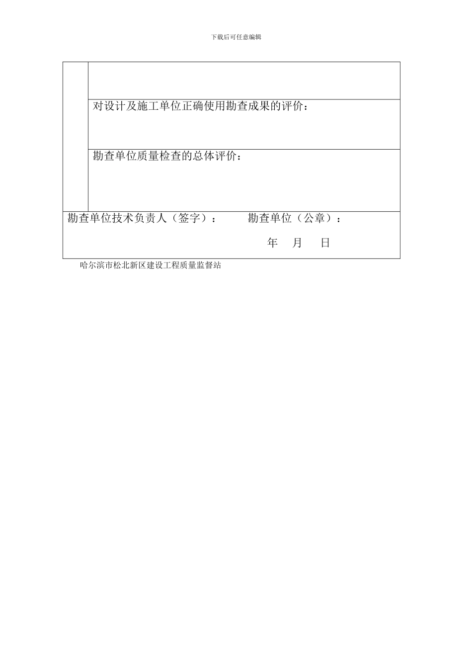 房屋建筑工程和市政基础设施施工竣工验收报告1_第3页