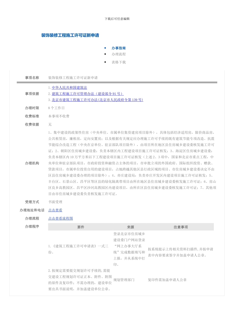 房屋建筑工程和装饰装修工程施工许可证新申请_第3页