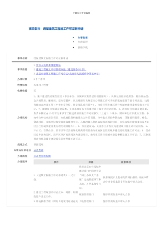 房屋建筑工程和装饰装修工程施工许可证新申请