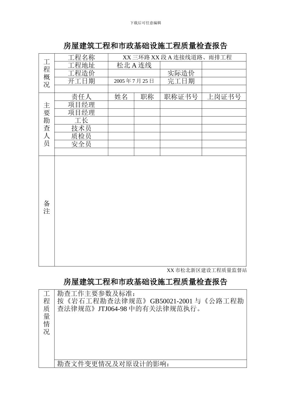 房屋建筑工程和市政基础设施施工竣工验收报告1A_第2页