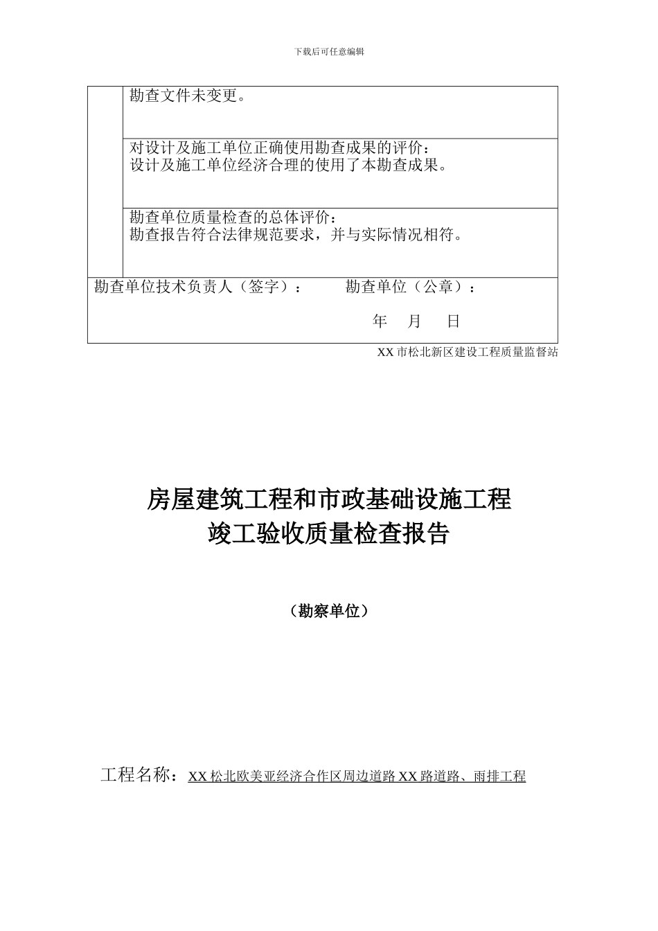 房屋建筑工程和市政基础设施施工竣工验收报告1A_第3页