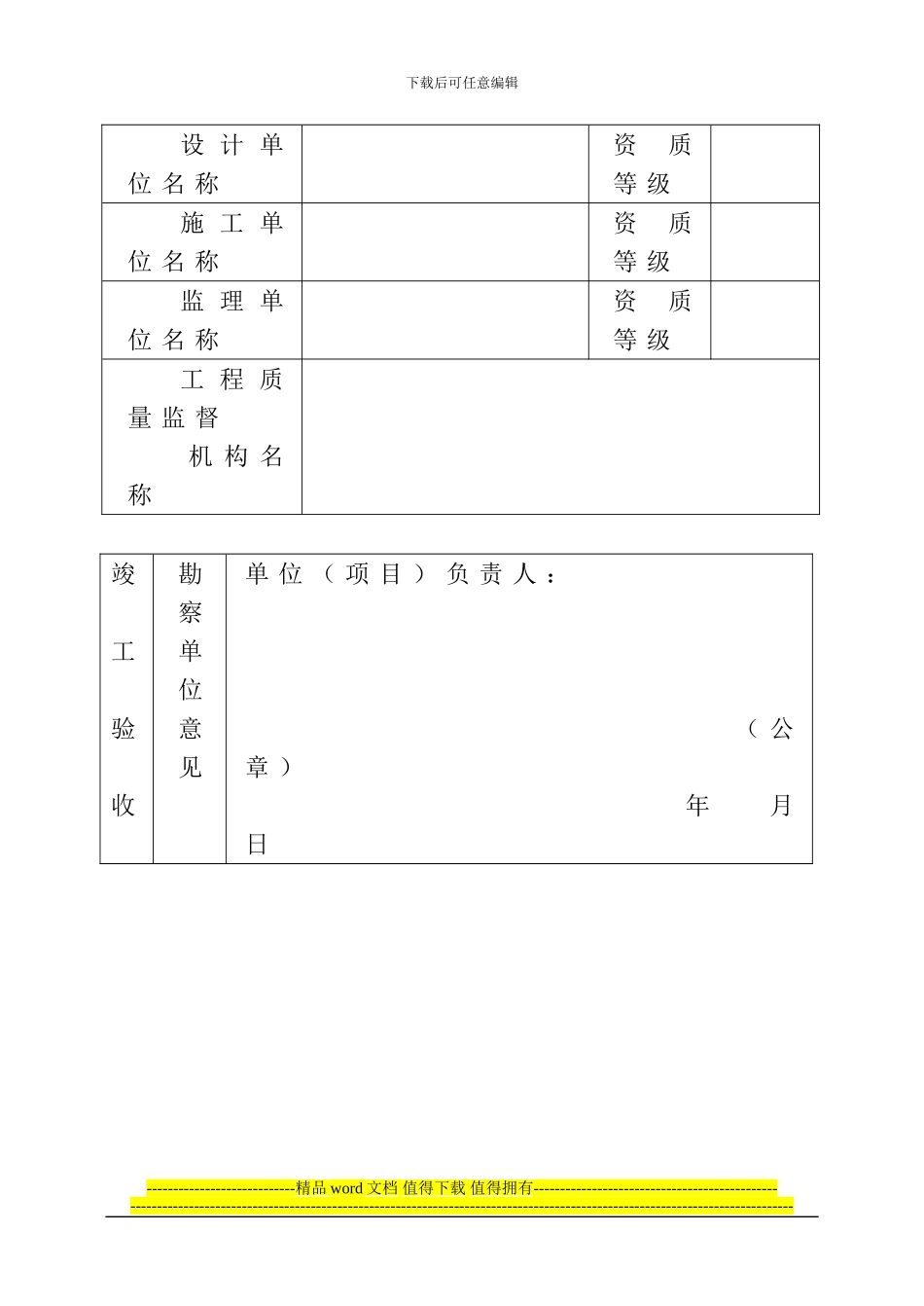 房屋建筑工程工程竣工验收备案表_第3页