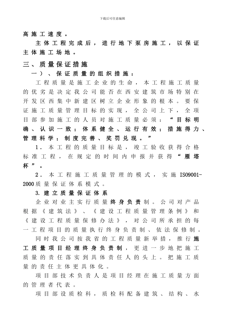 房屋建筑工程抢工措施_第2页