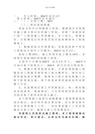 房屋建筑工程抢工措施