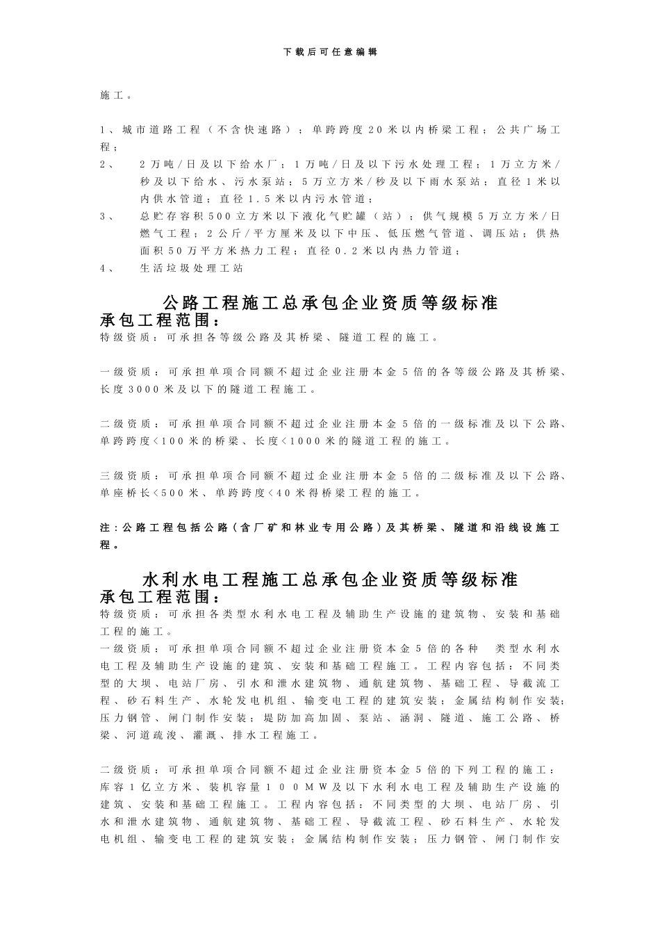 房屋建筑工程施工总承包企业资质等级标准_第3页