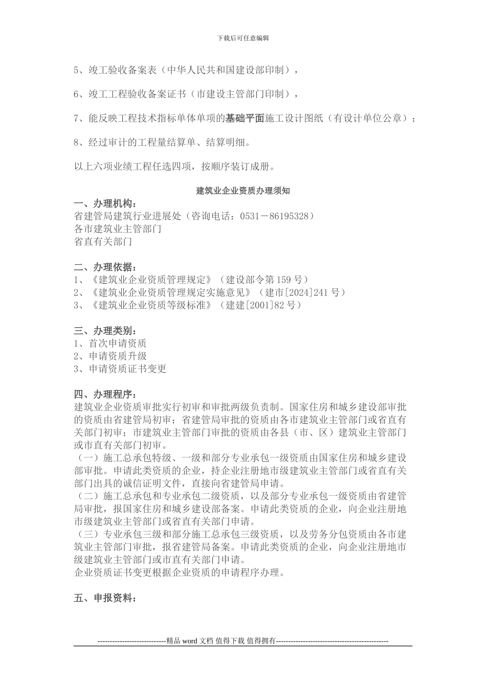 房屋建筑工程施工总承包企业资质三级升二级业绩工程提供材料明细_第3页