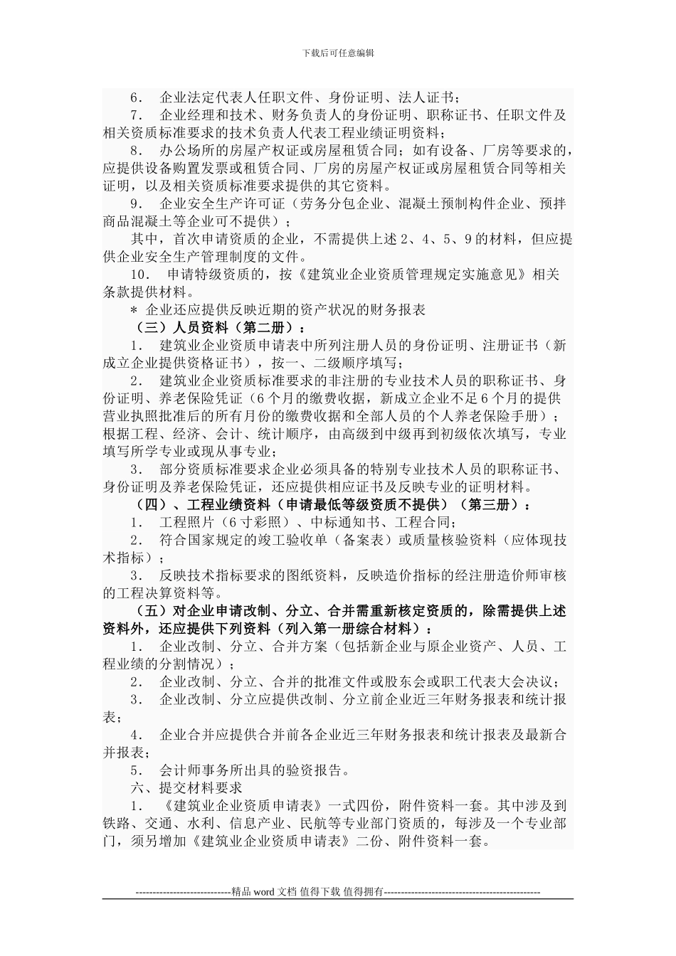 房屋建筑工程施工总承包企业资质资质申请流程_第2页