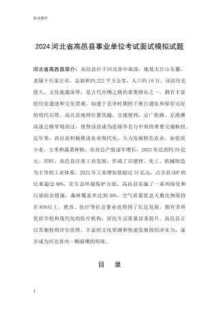 2024河北省高邑县事业单位考试面试模拟试题