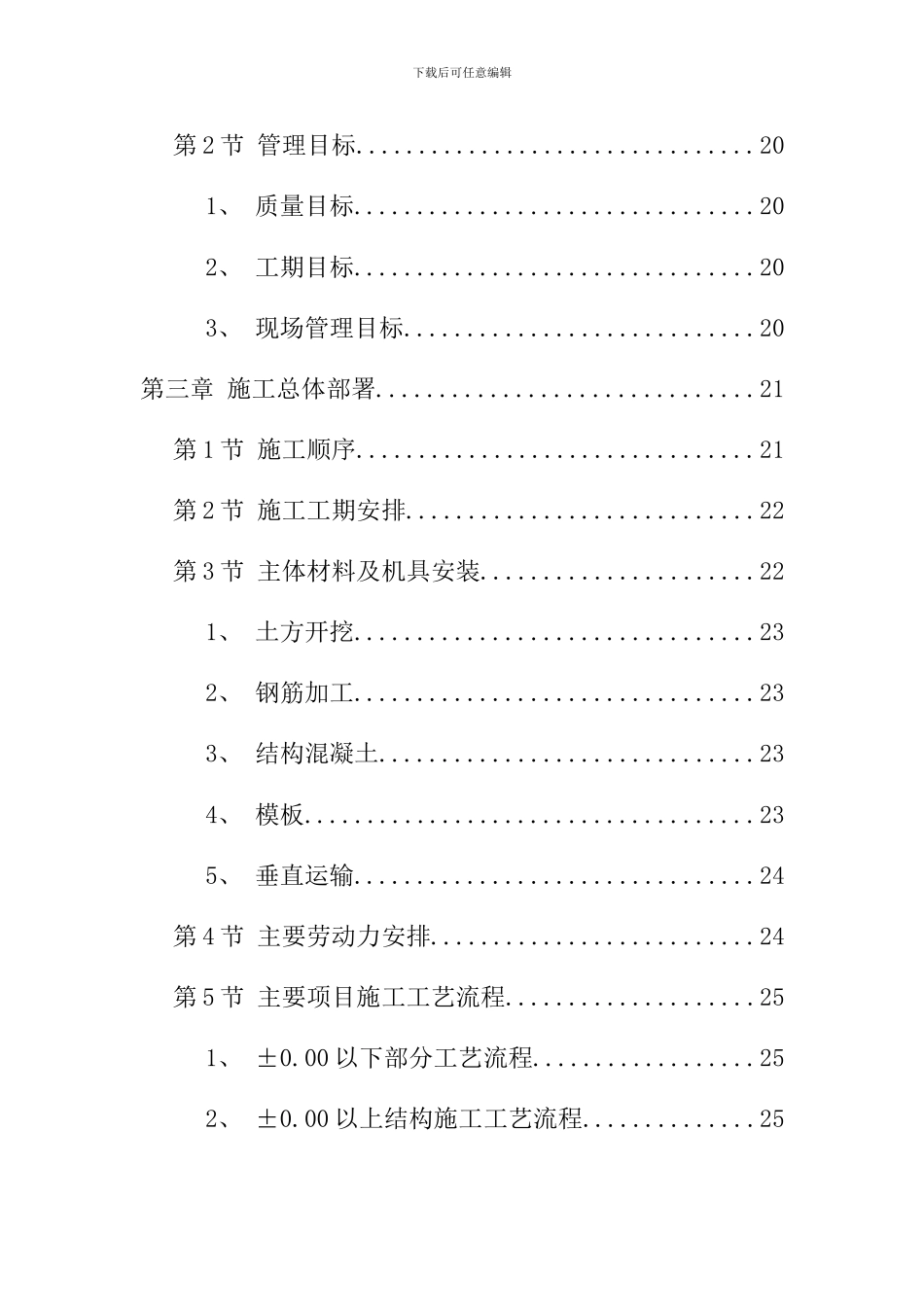 房屋建筑工程施工方案_第3页