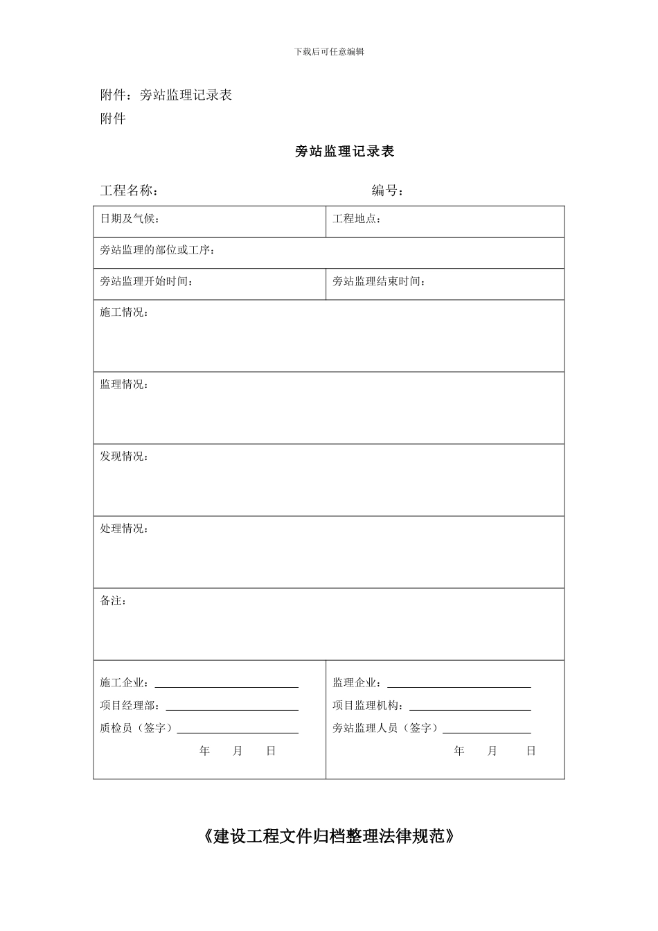 房屋建筑工程施工旁站监理管理办法_第3页