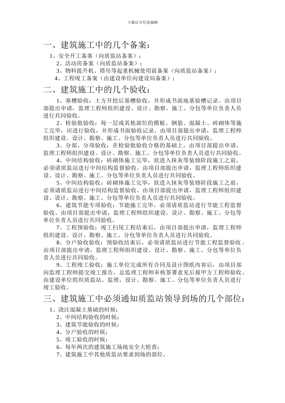 房屋建筑工程施工流程图_第2页