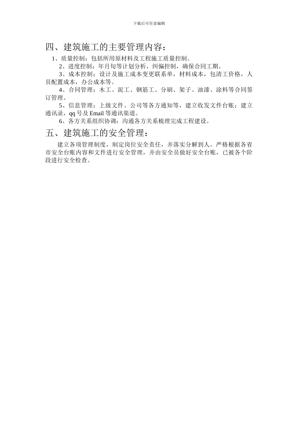 房屋建筑工程施工流程图_第3页